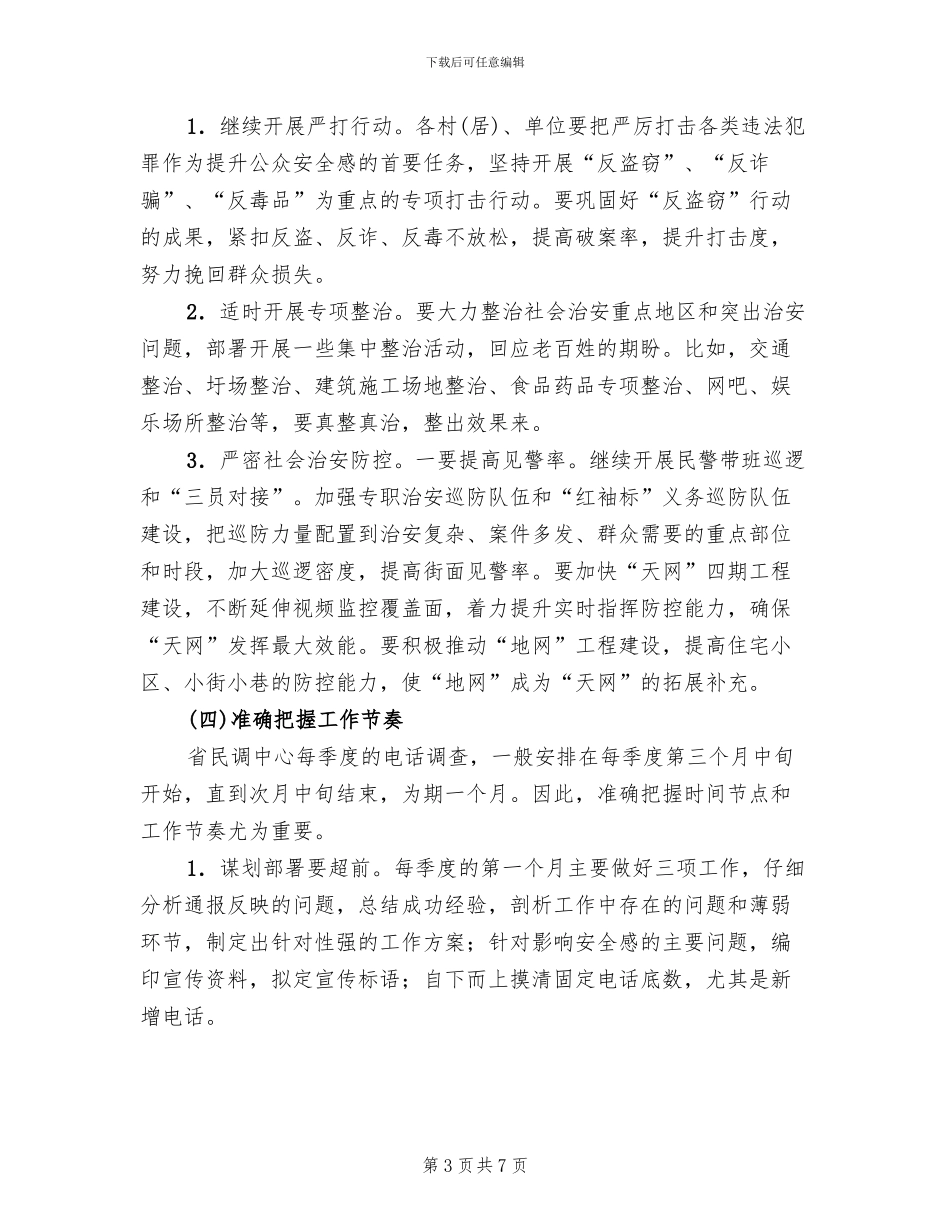 乡镇第四季度“双提升”工作方案_第3页