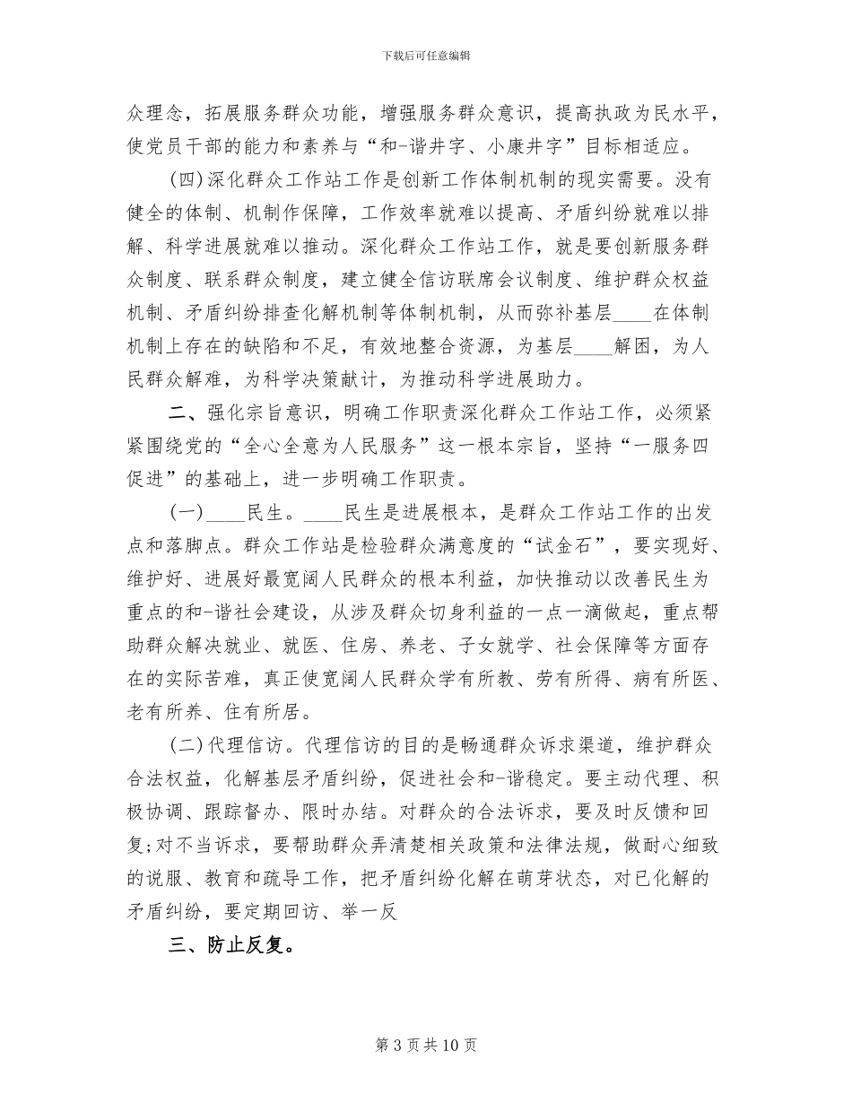 乡镇群众工作推进方案_第3页