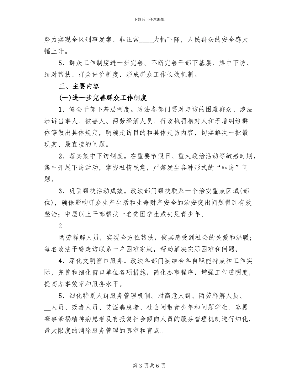 乡镇群众工作推进方案(2篇)_第3页