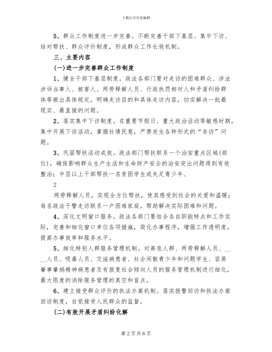 乡镇群众工作推进方案范文_第2页