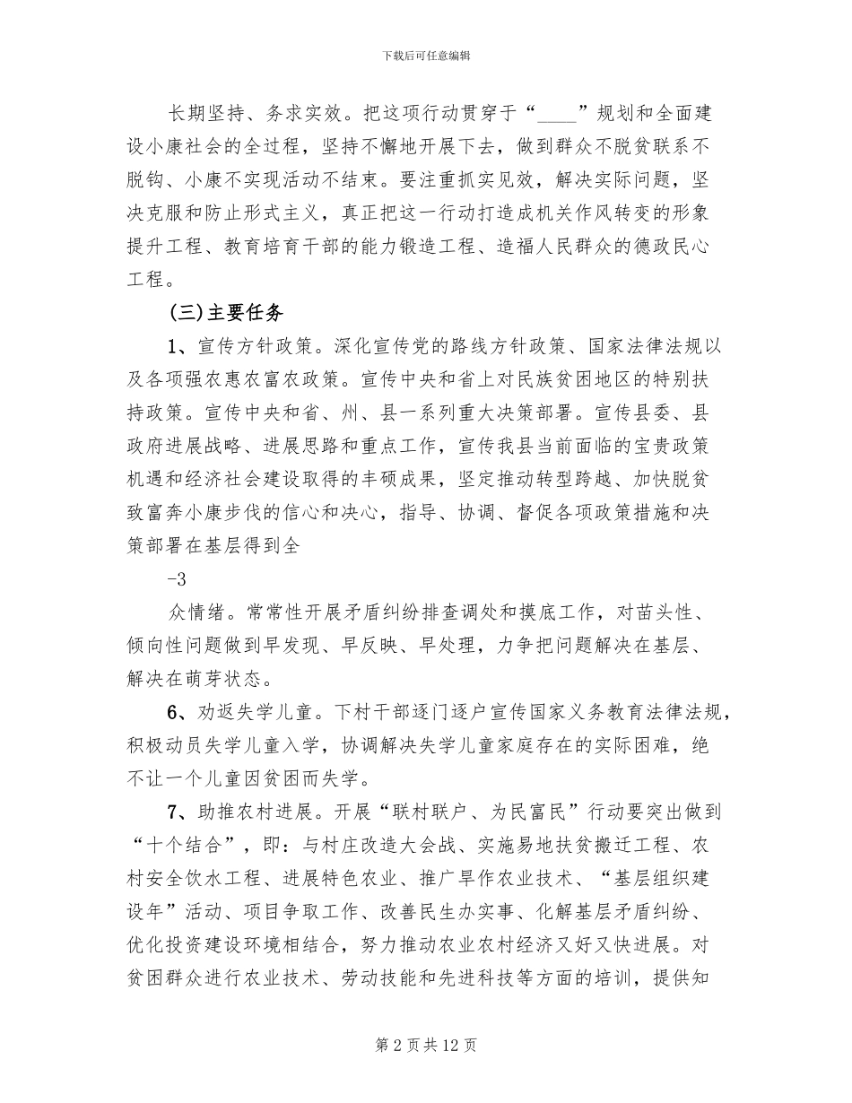 乡镇联村联户对接方案模板(3篇)_第2页