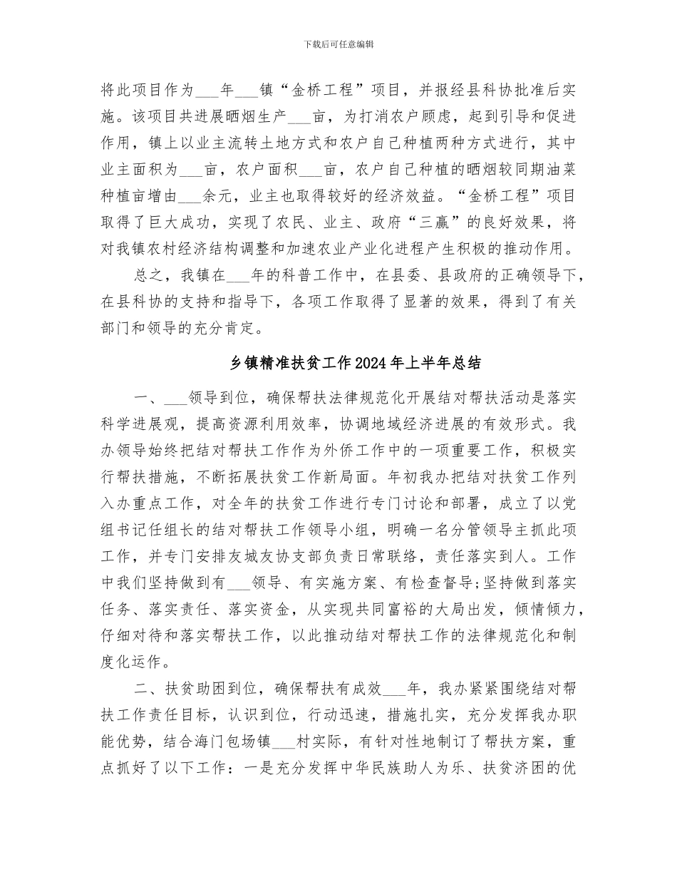 乡镇科协2024年终工作总结_第2页