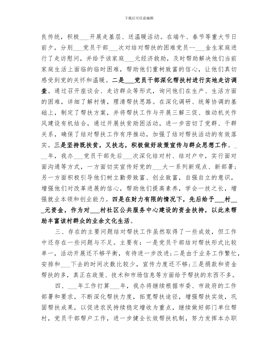 乡镇科协2024年终工作总结_第3页