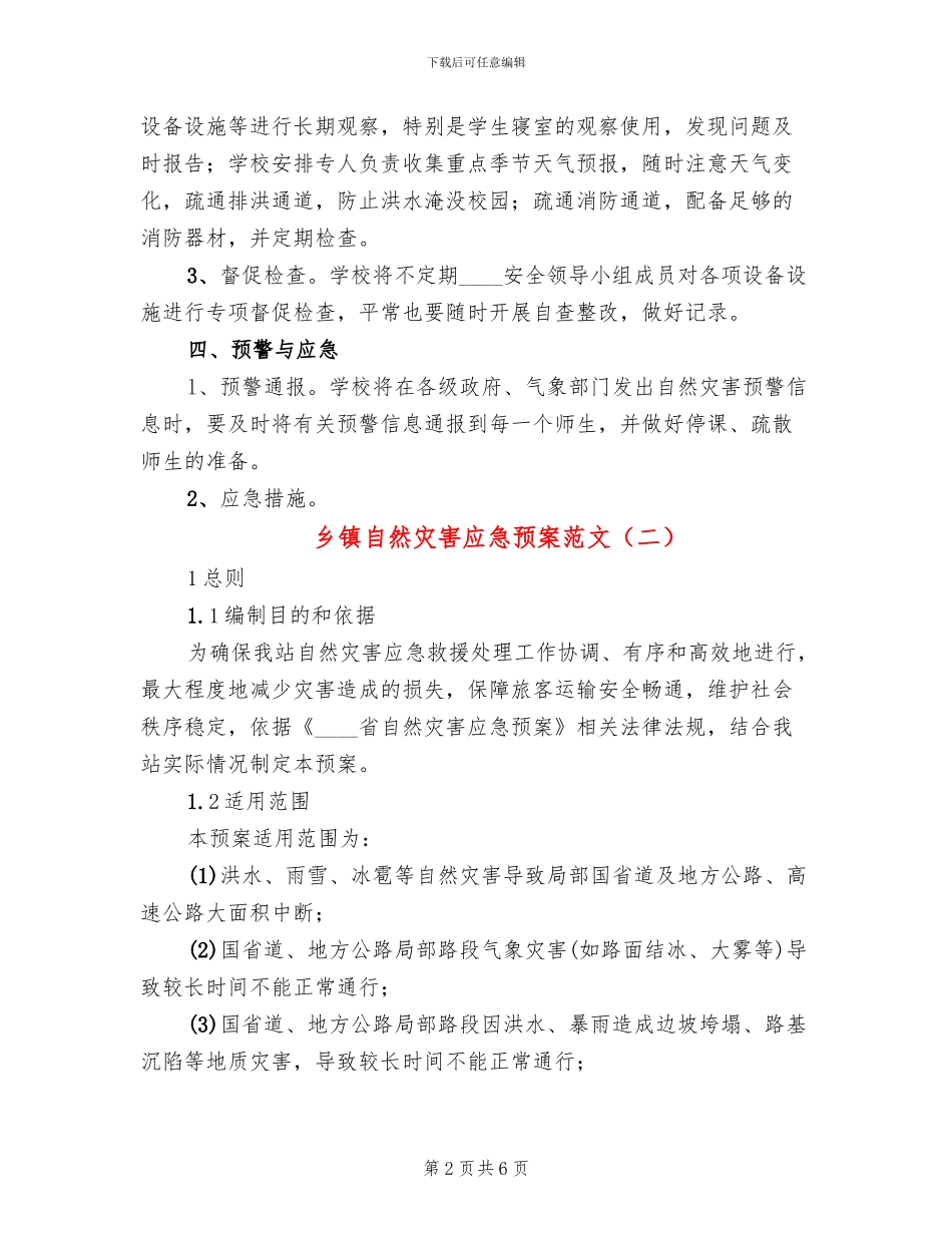 乡镇自然灾害应急预案范文_第2页