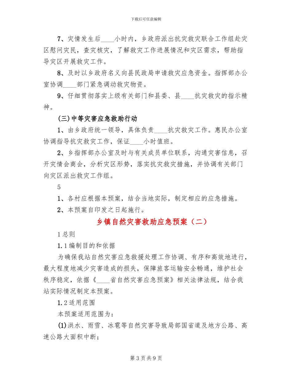 乡镇自然灾害救助应急预案_第3页