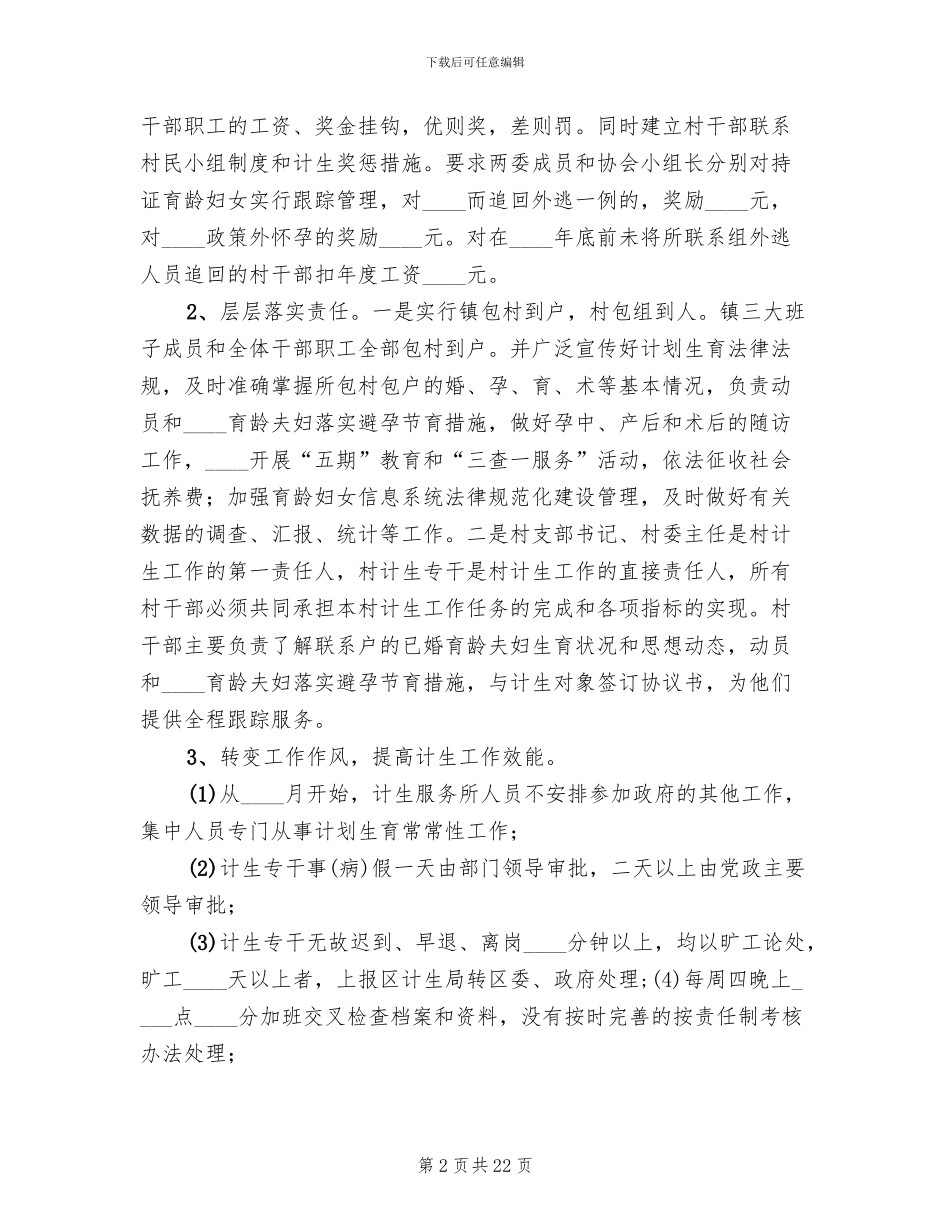 乡镇计划生育工作整改方案(8篇)_第2页