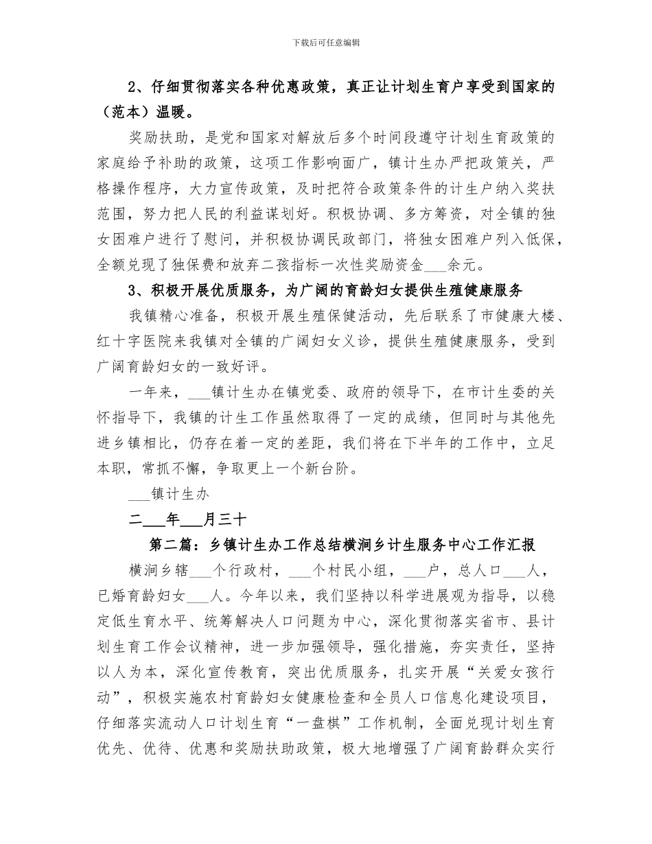 乡镇计生办2024年上半年工作总结_第2页