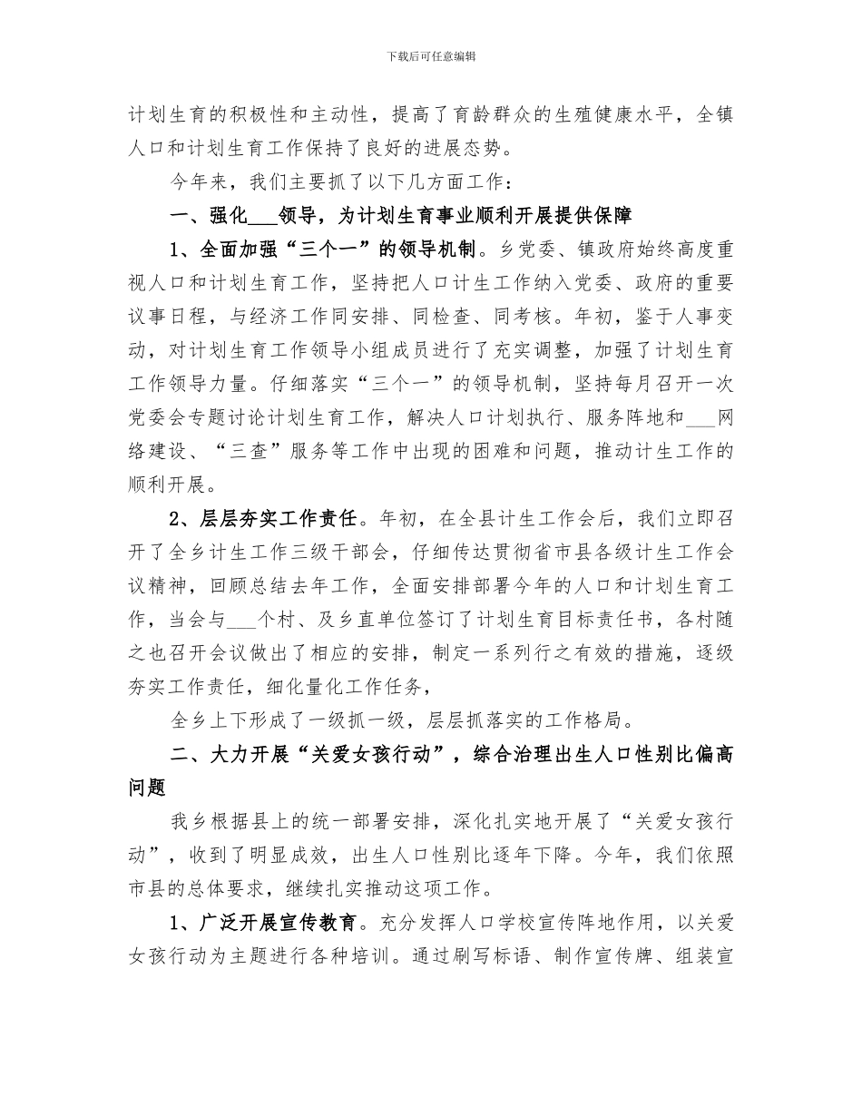 乡镇计生办2024年上半年工作总结_第3页