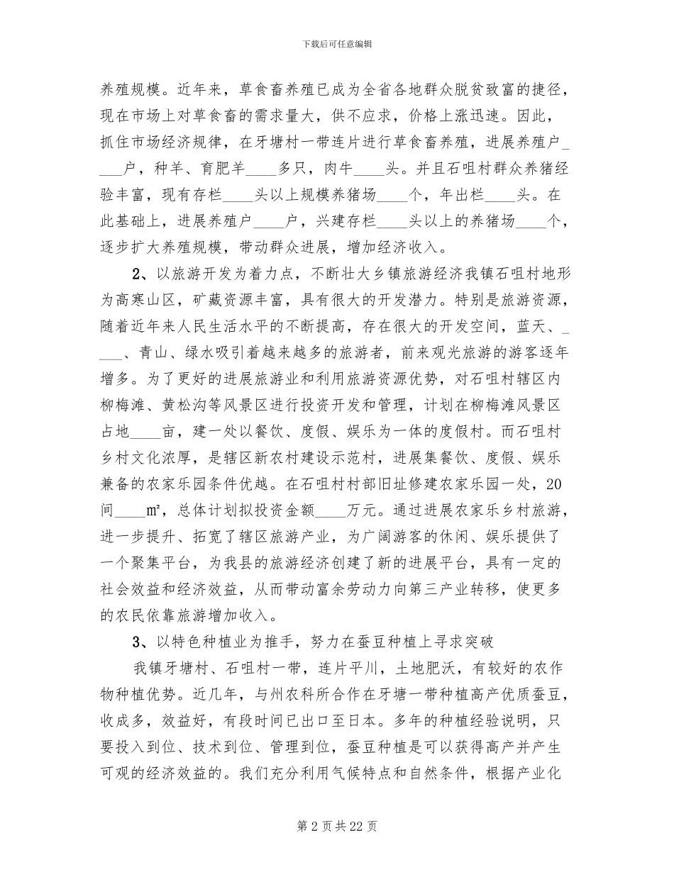 乡镇联村联户对接方案_第2页