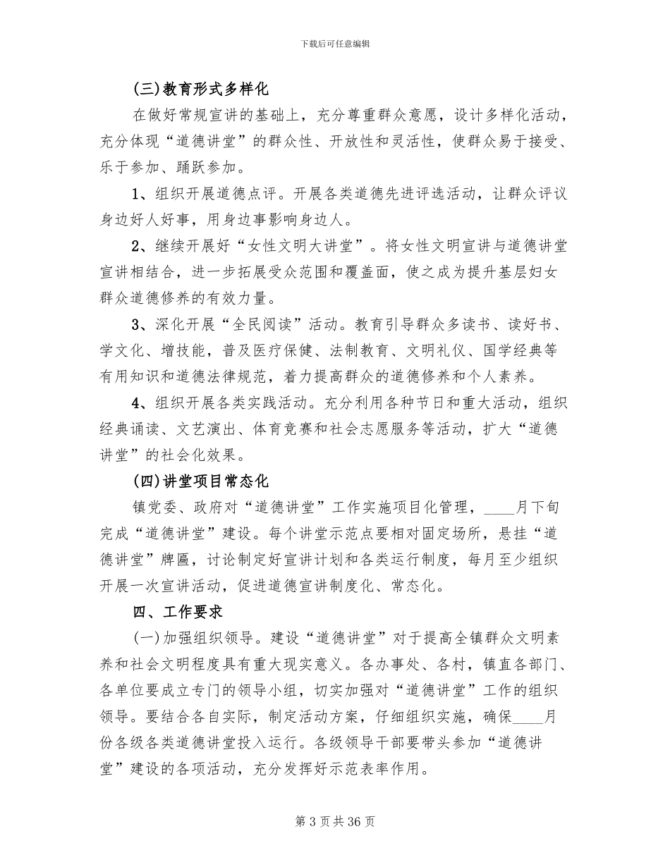 乡镇道德讲堂实施方案_第3页