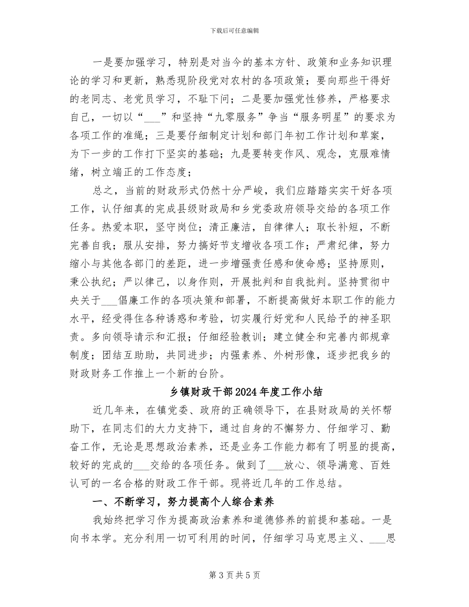 乡镇财政2024年度工作总结报告_第3页