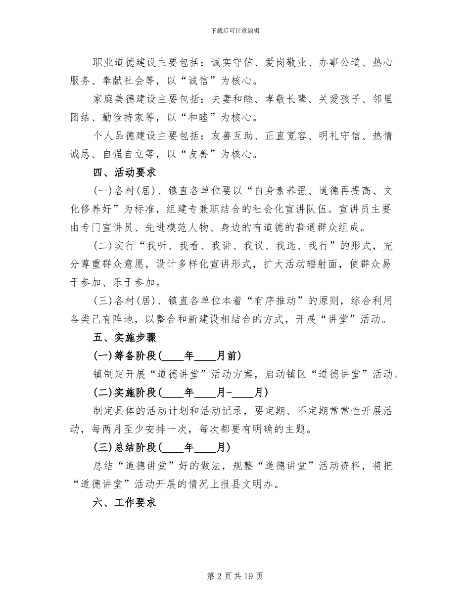 乡镇道德讲堂教育实施方案(6篇)_第2页