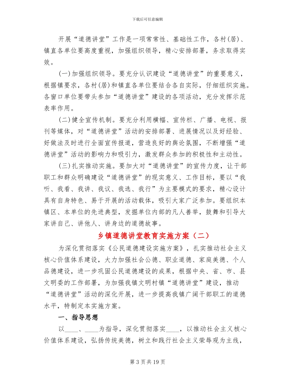乡镇道德讲堂教育实施方案(6篇)_第3页