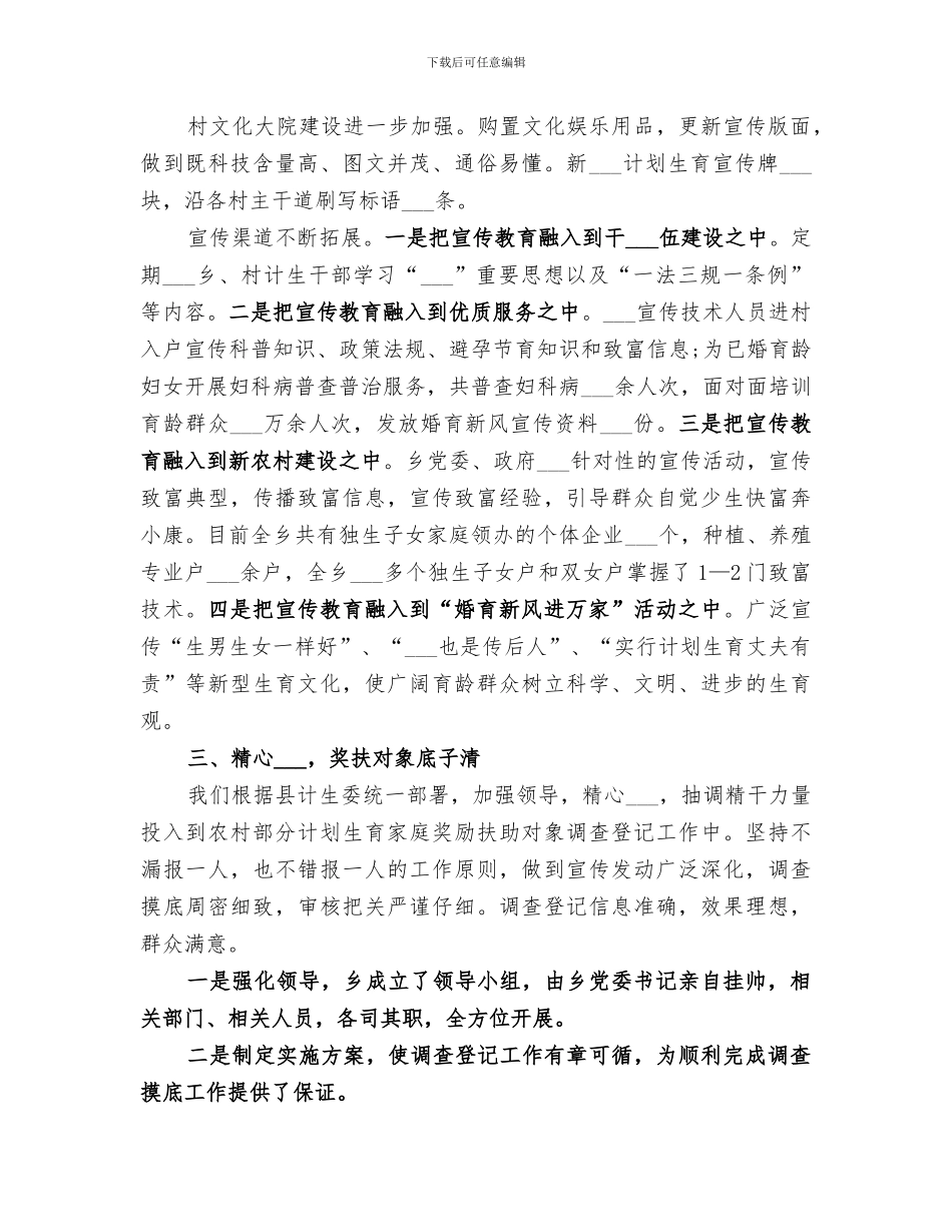 乡镇计生办2024工作总结_第2页