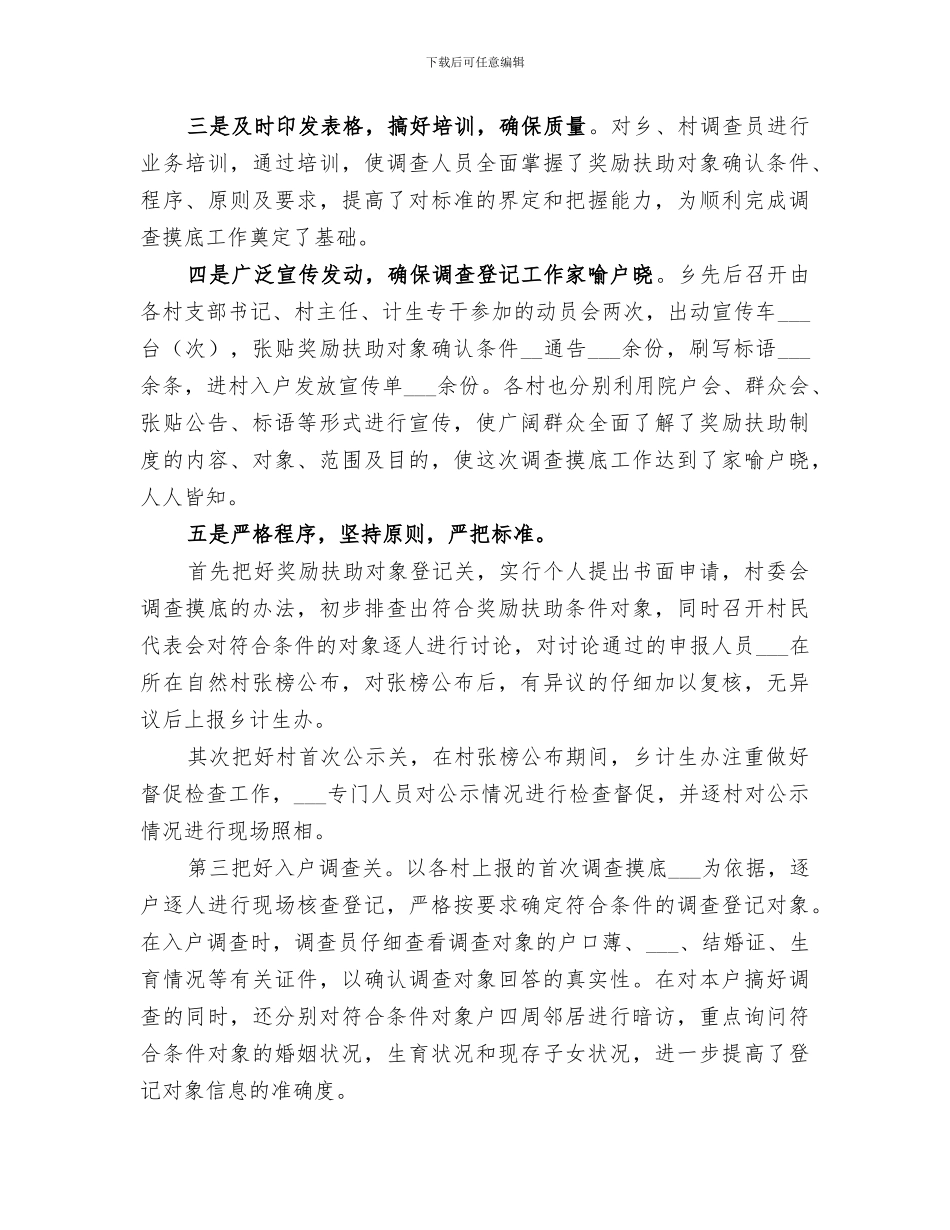 乡镇计生办2024工作总结_第3页