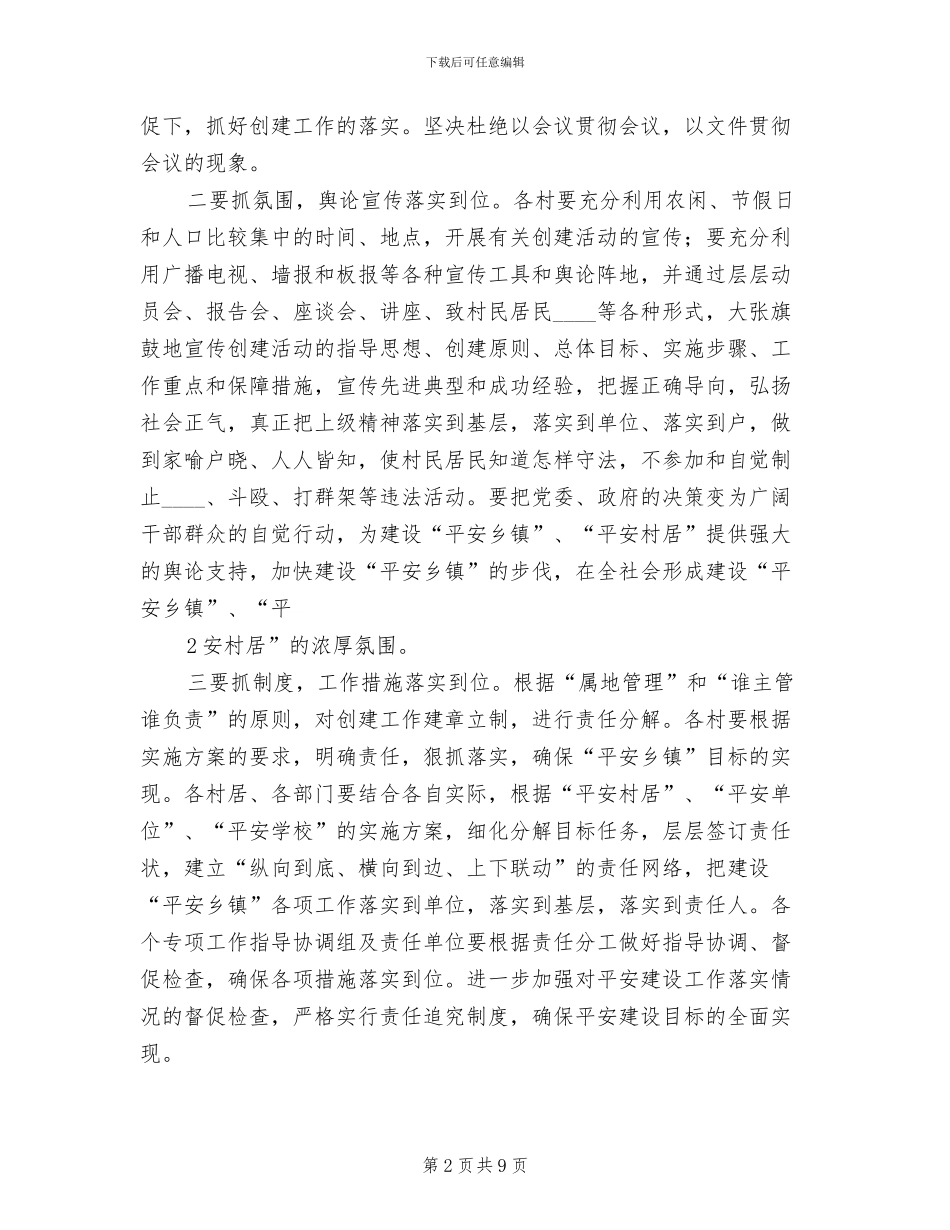 乡镇防汛办能力建设实施方案范本_第2页