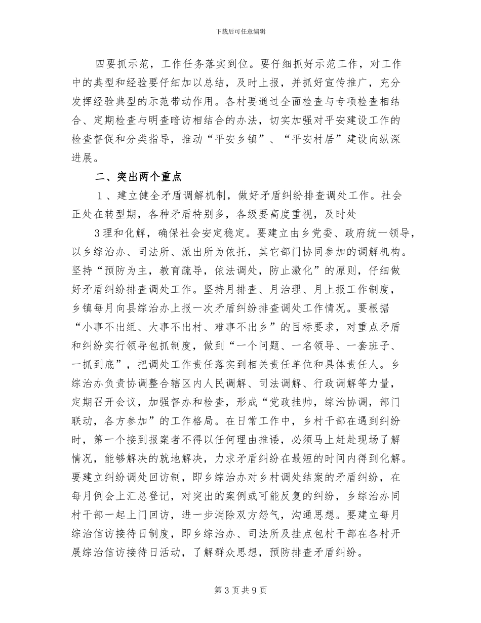 乡镇防汛办能力建设实施方案范本_第3页
