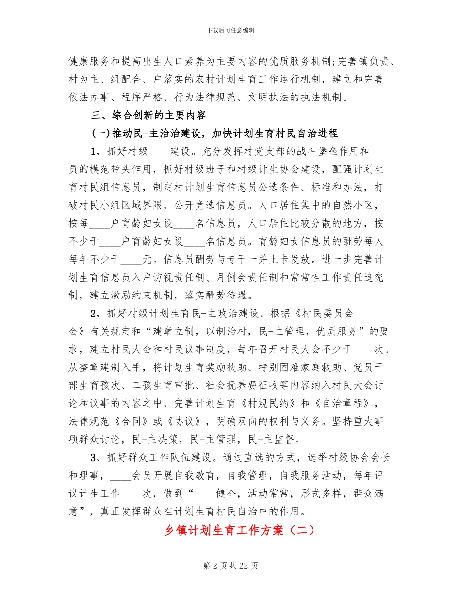 乡镇计划生育工作方案_第2页