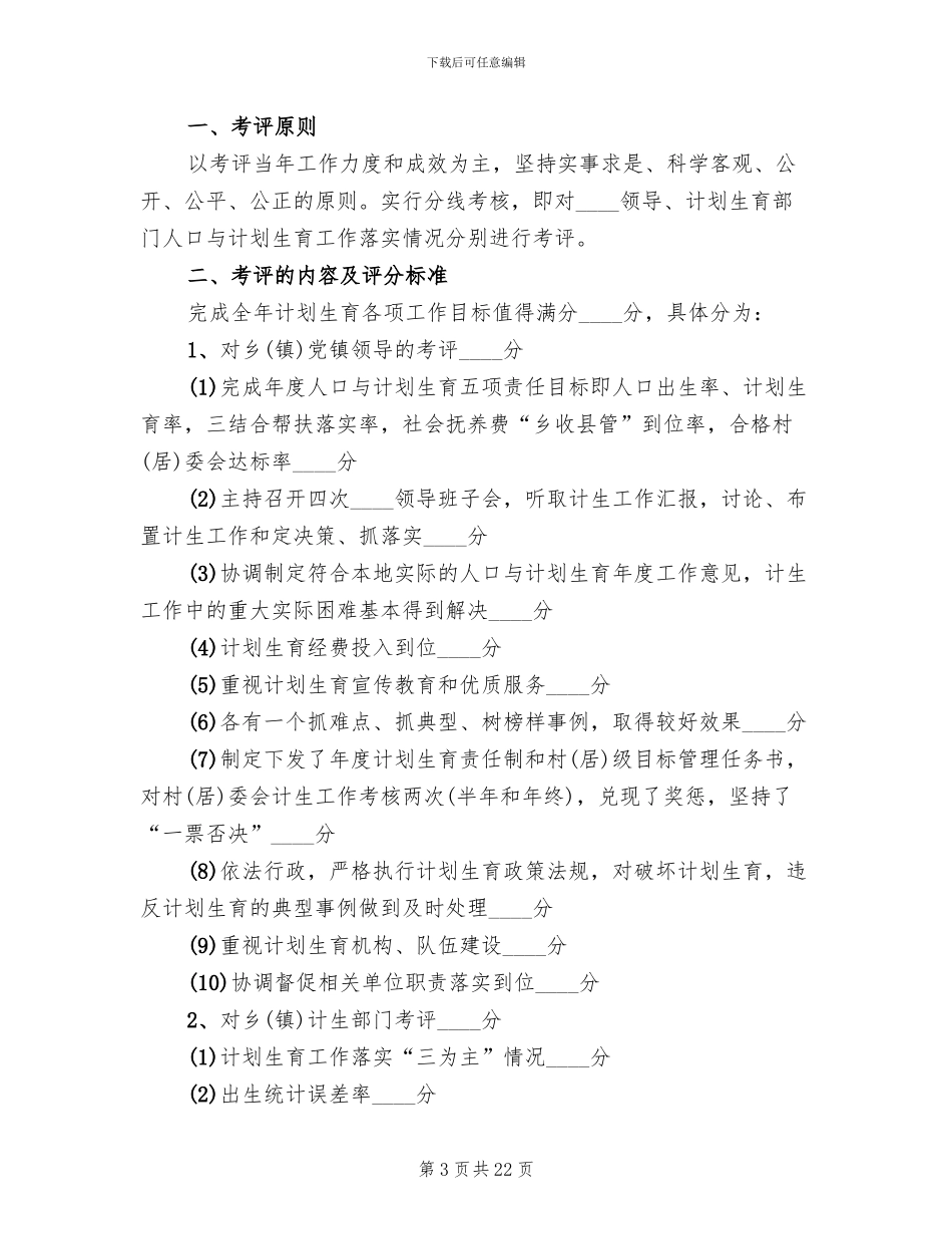 乡镇计划生育工作方案_第3页
