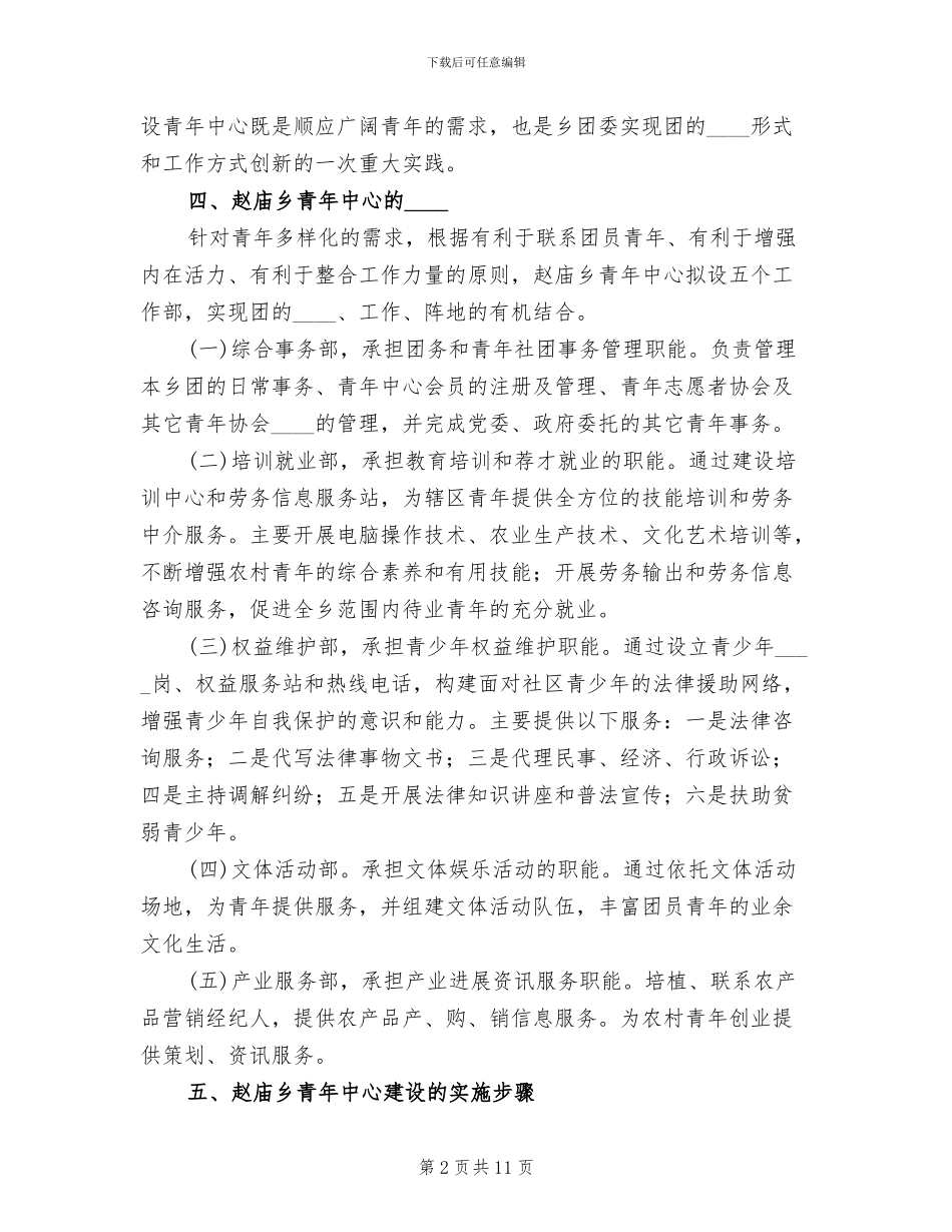 乡青年中心建设方案_第2页