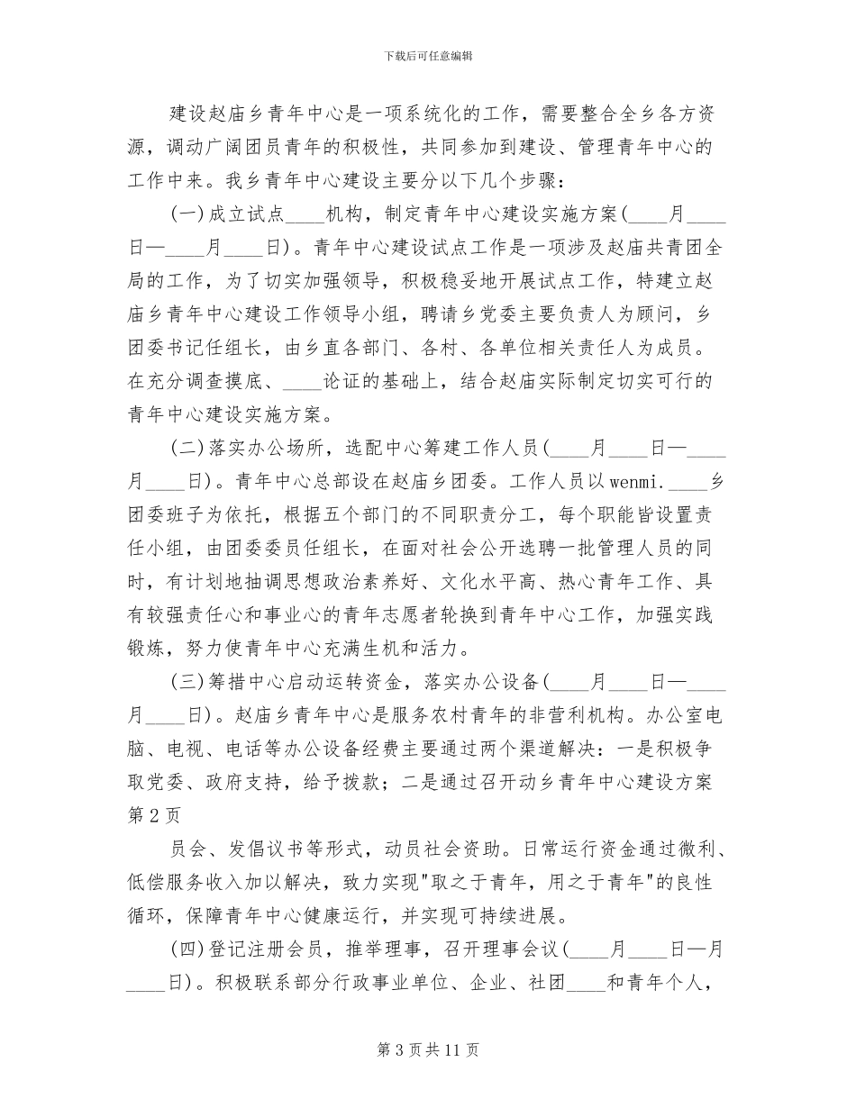 乡青年中心建设方案_第3页