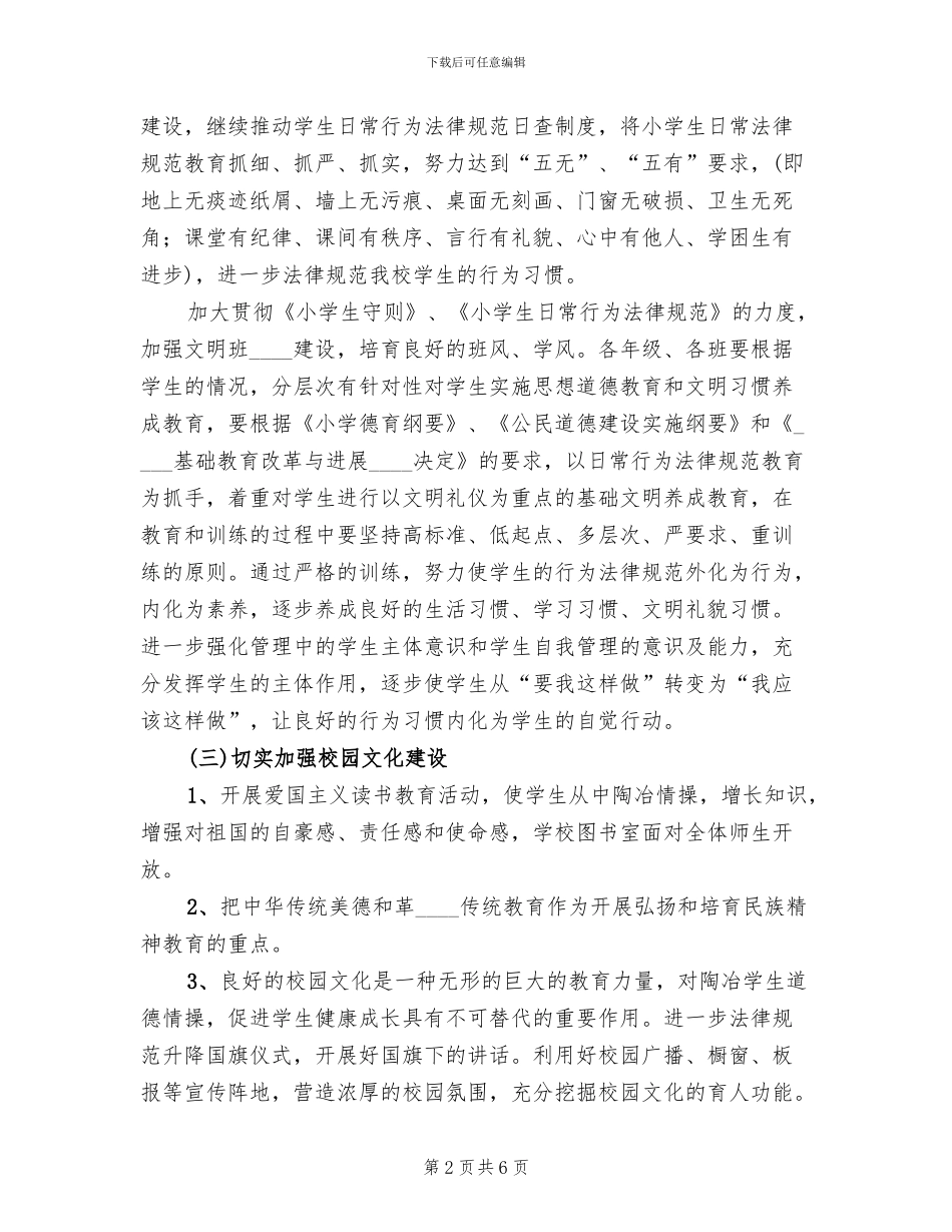 乡青年中心建设方案范文_第2页