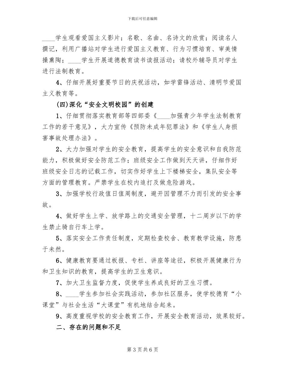 乡青年中心建设方案范文_第3页