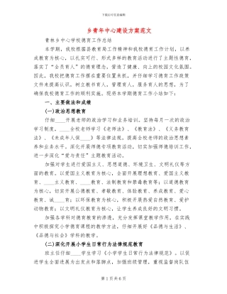 乡青年中心建设方案范文