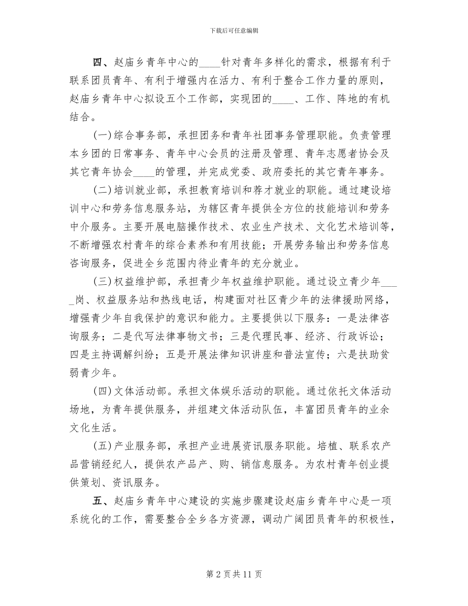 乡青年中心建设方案模板_第2页