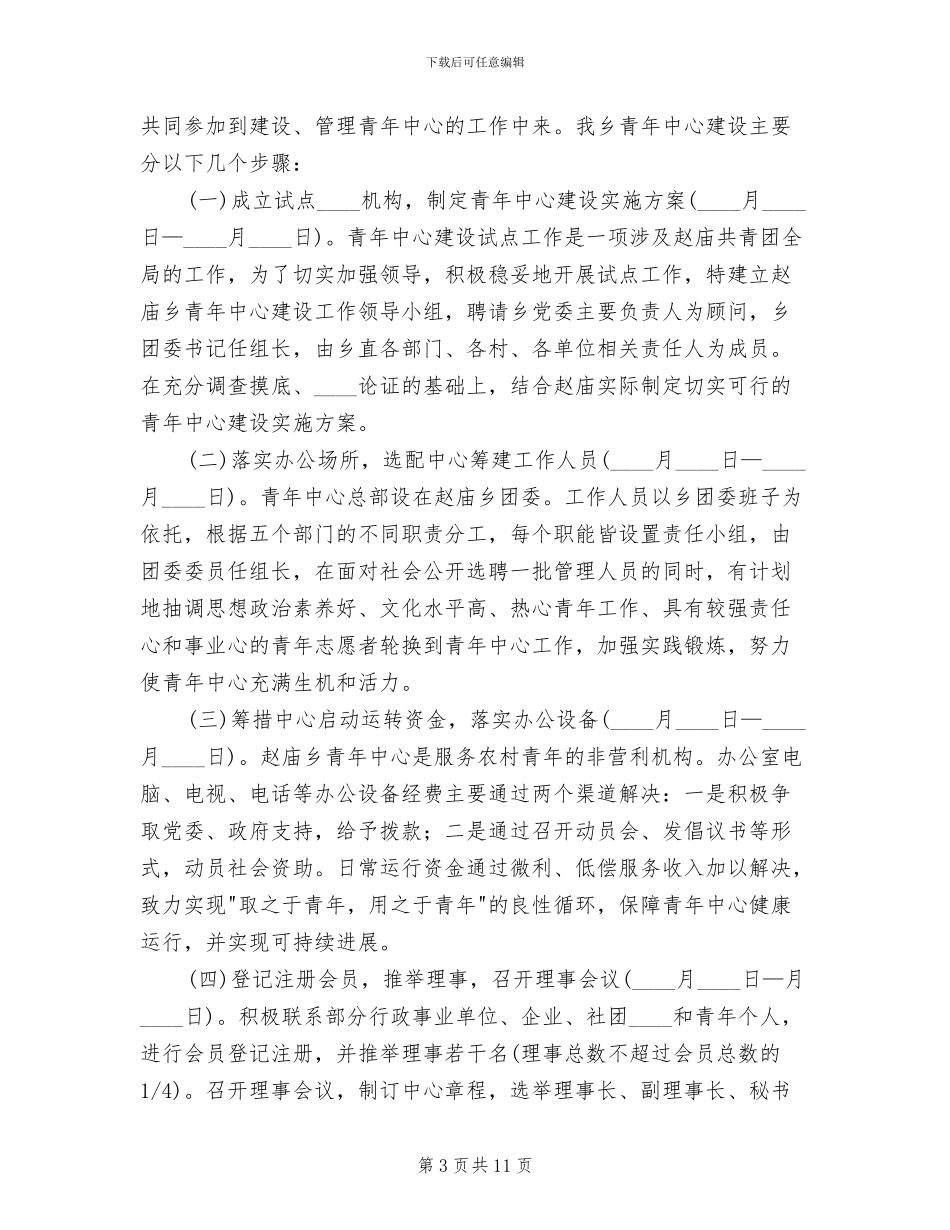 乡青年中心建设方案模板_第3页