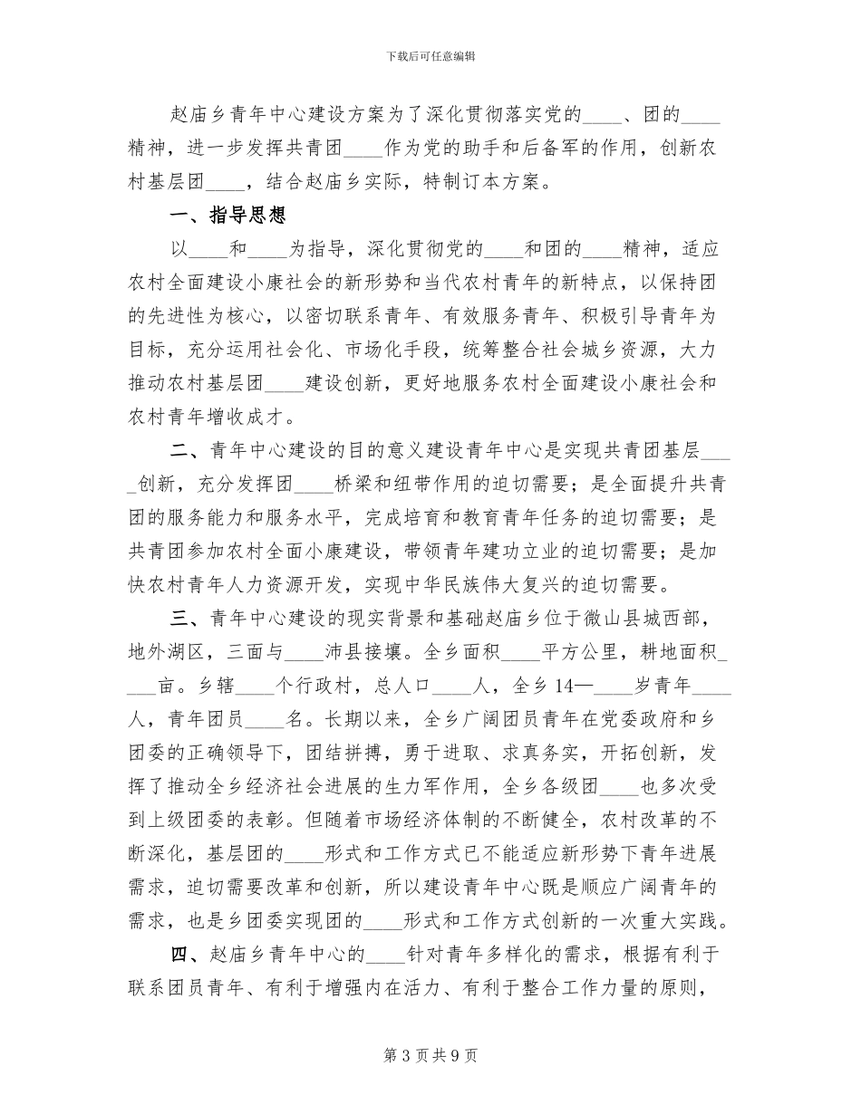 乡青年中心建设方案范本_第3页