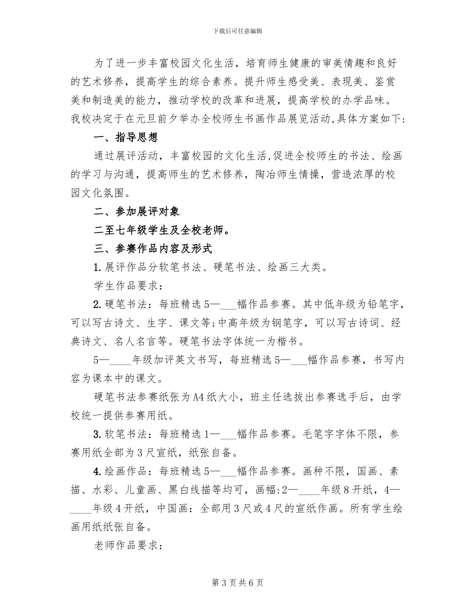 书法绘画展活动实施策划方案_第3页