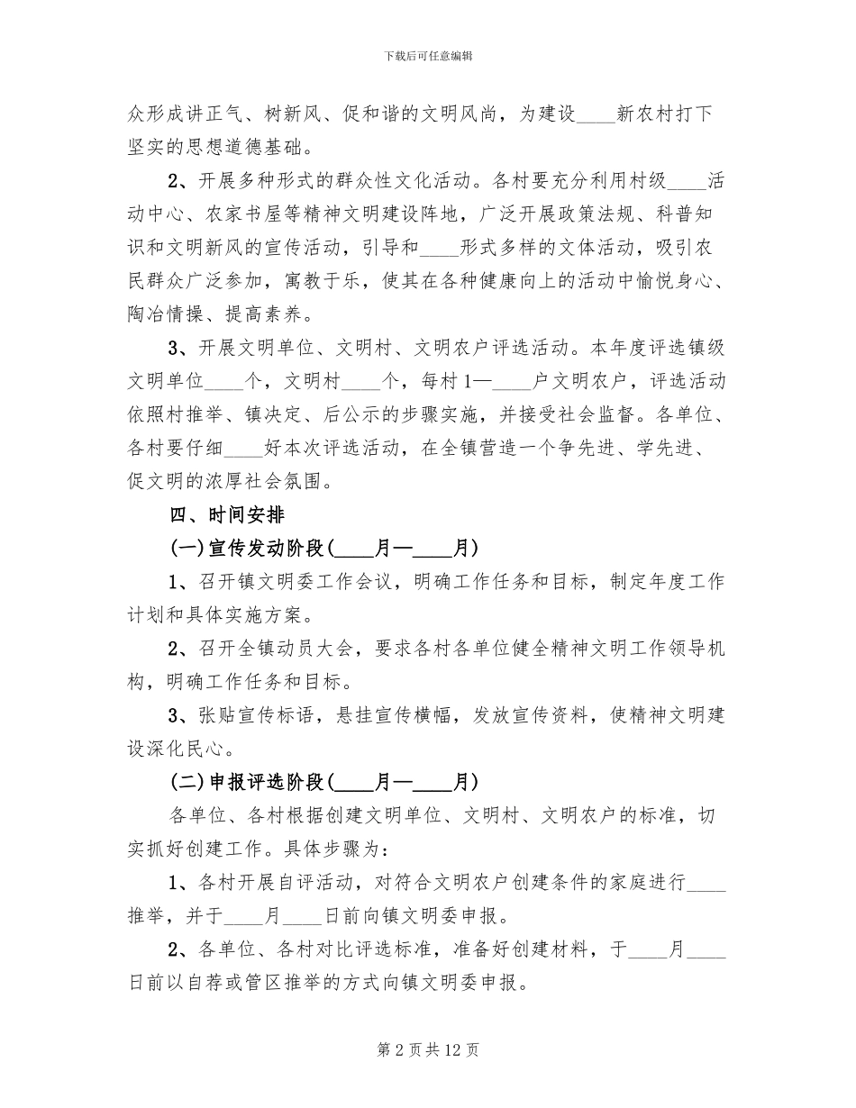 乡镇防汛办能力建设实施方案范文_第2页