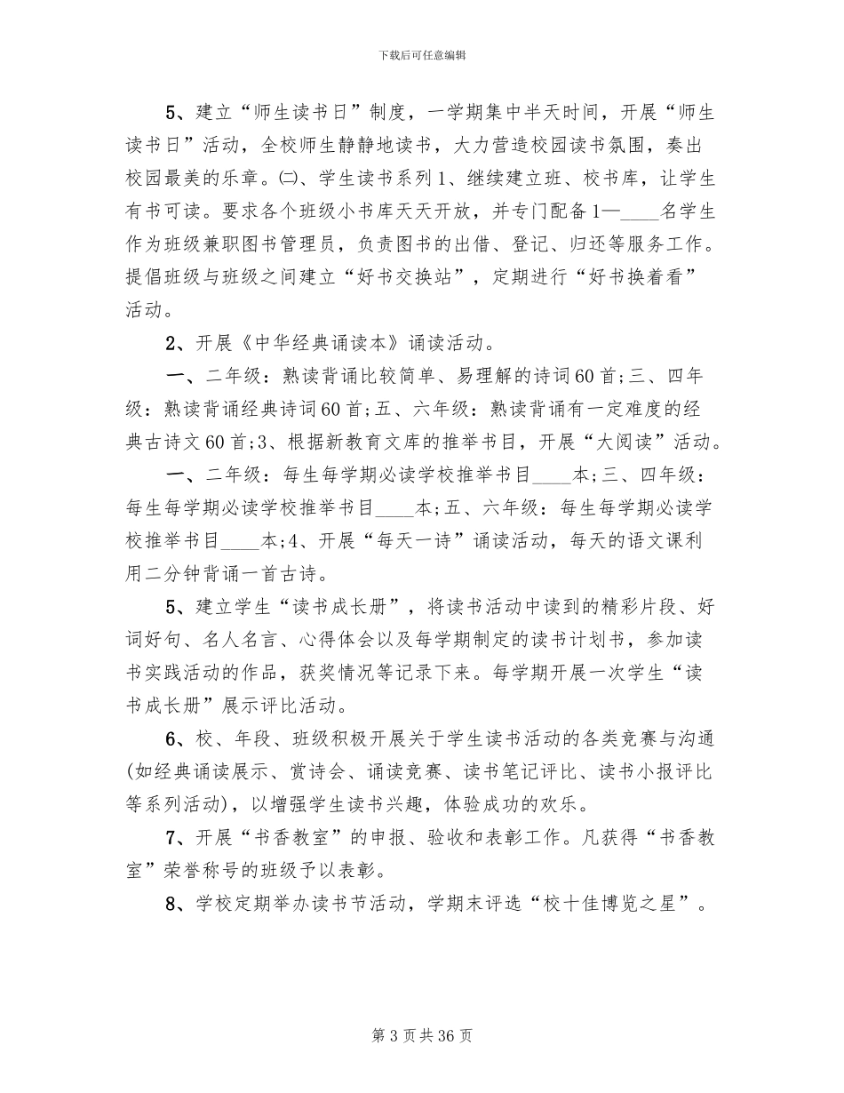 书香校园创建实施方案_第3页