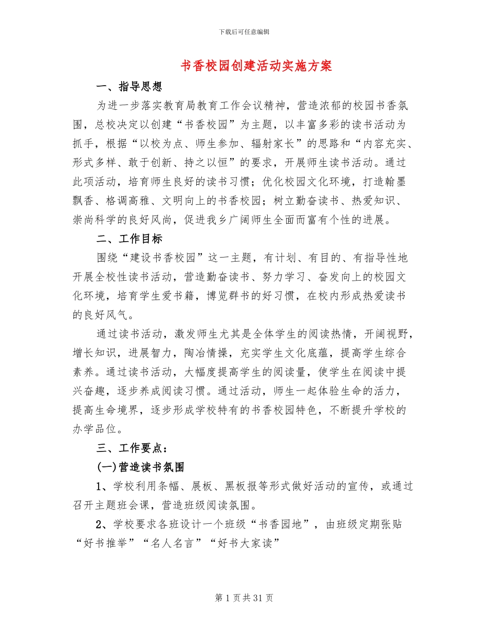 书香校园创建活动实施方案_第1页