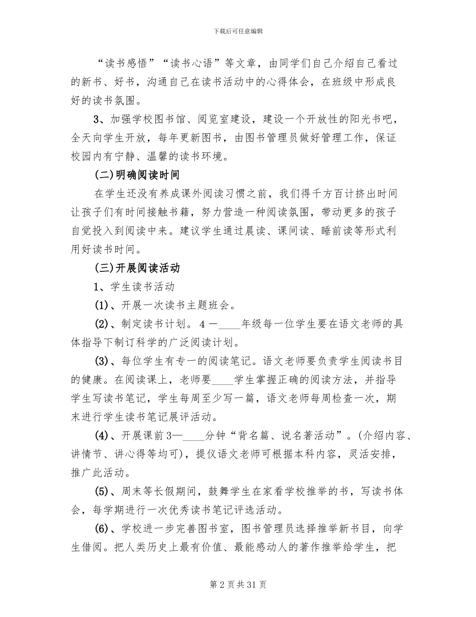 书香校园创建活动实施方案_第2页