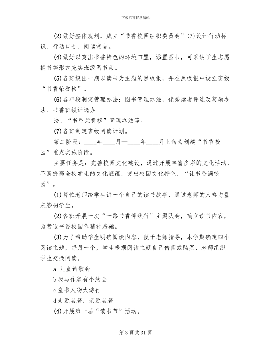 书香校园实施方案_第3页