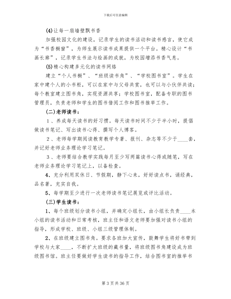书香校园实施方案模板_第3页