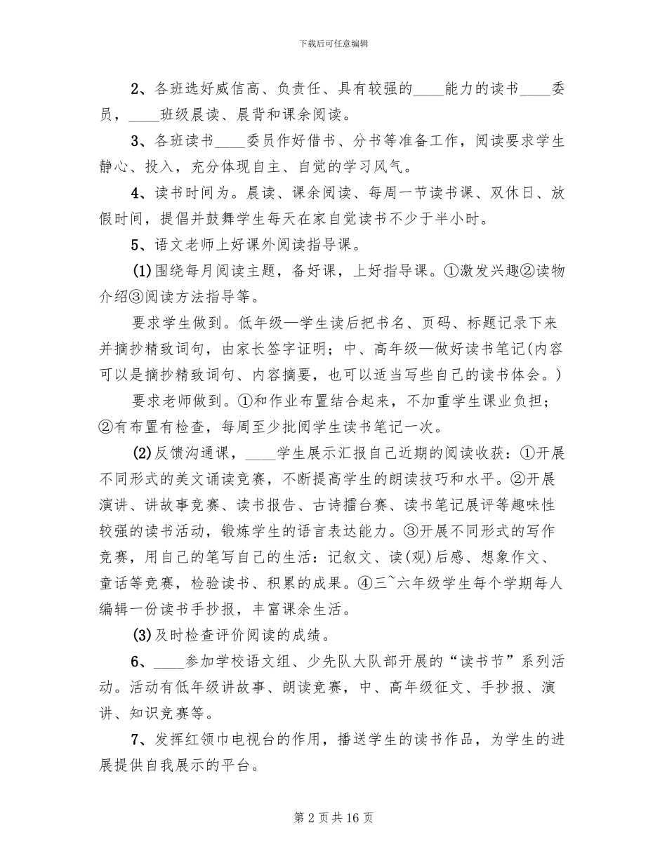 书香校园实施方案精编(3篇)_第2页