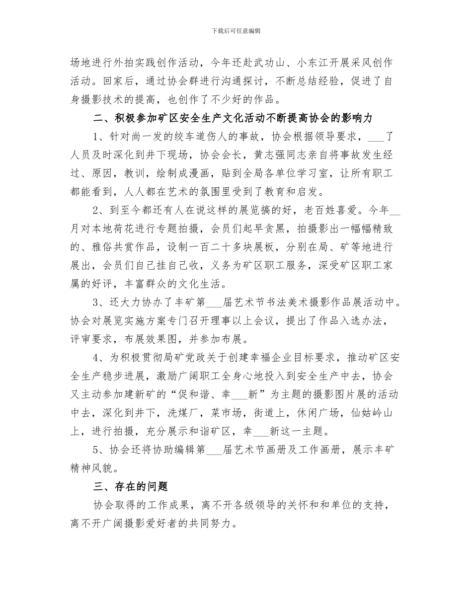 乡食安办2024年工作总结_第3页