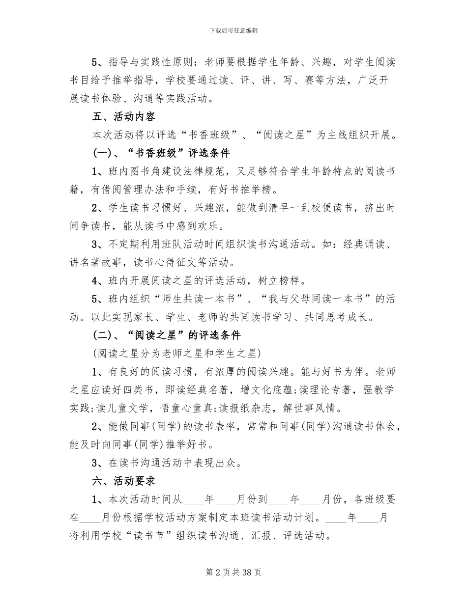 书香校园建设实施方案_第2页