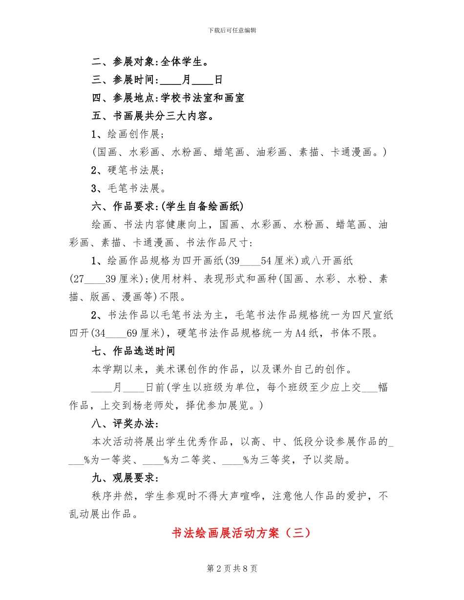 书法绘画展活动方案_第2页