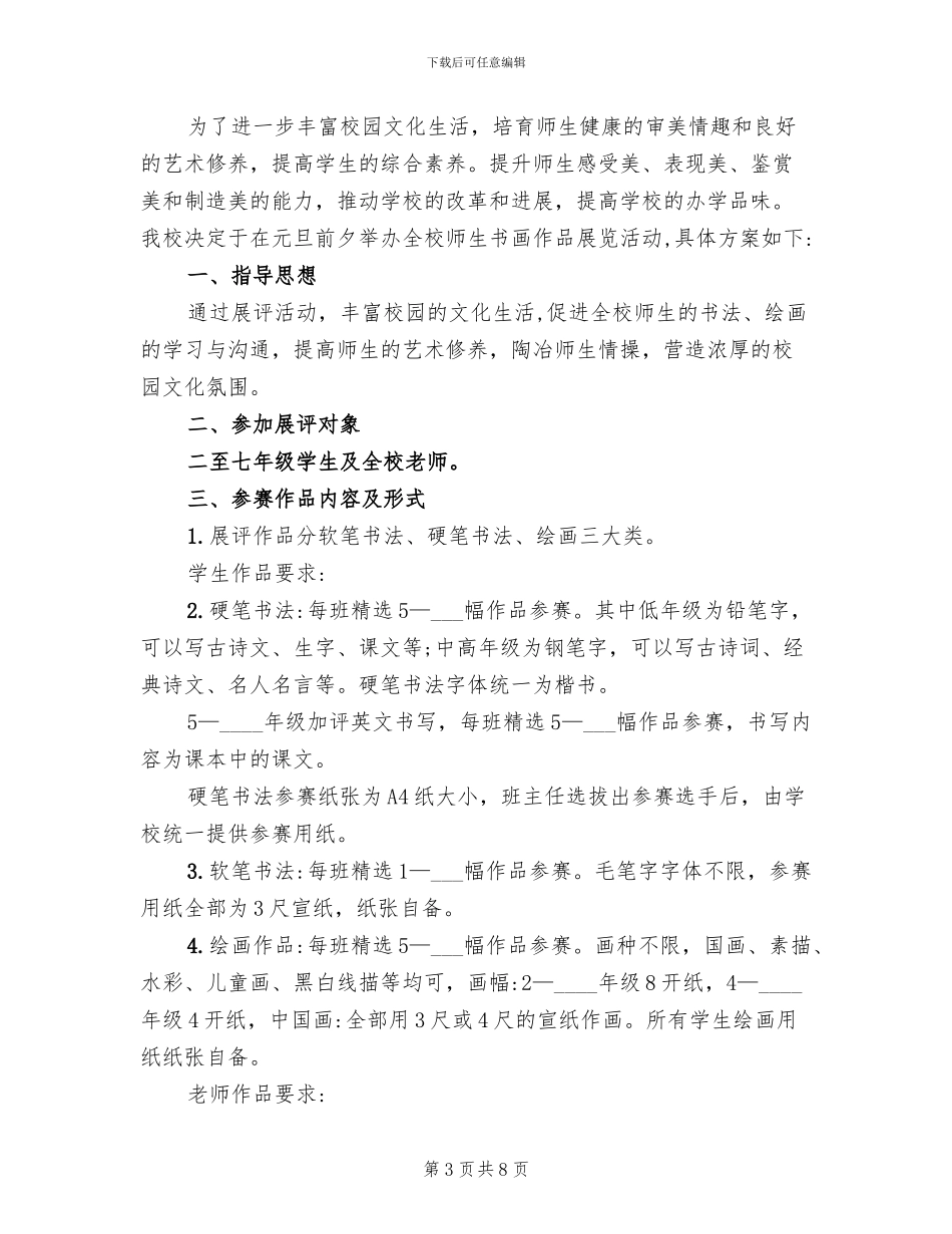 书法绘画展活动方案_第3页