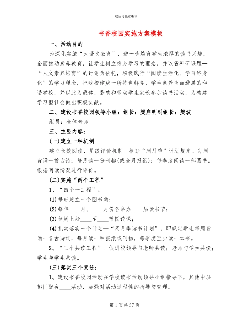 书香校园实施方案模板(7篇)_第1页