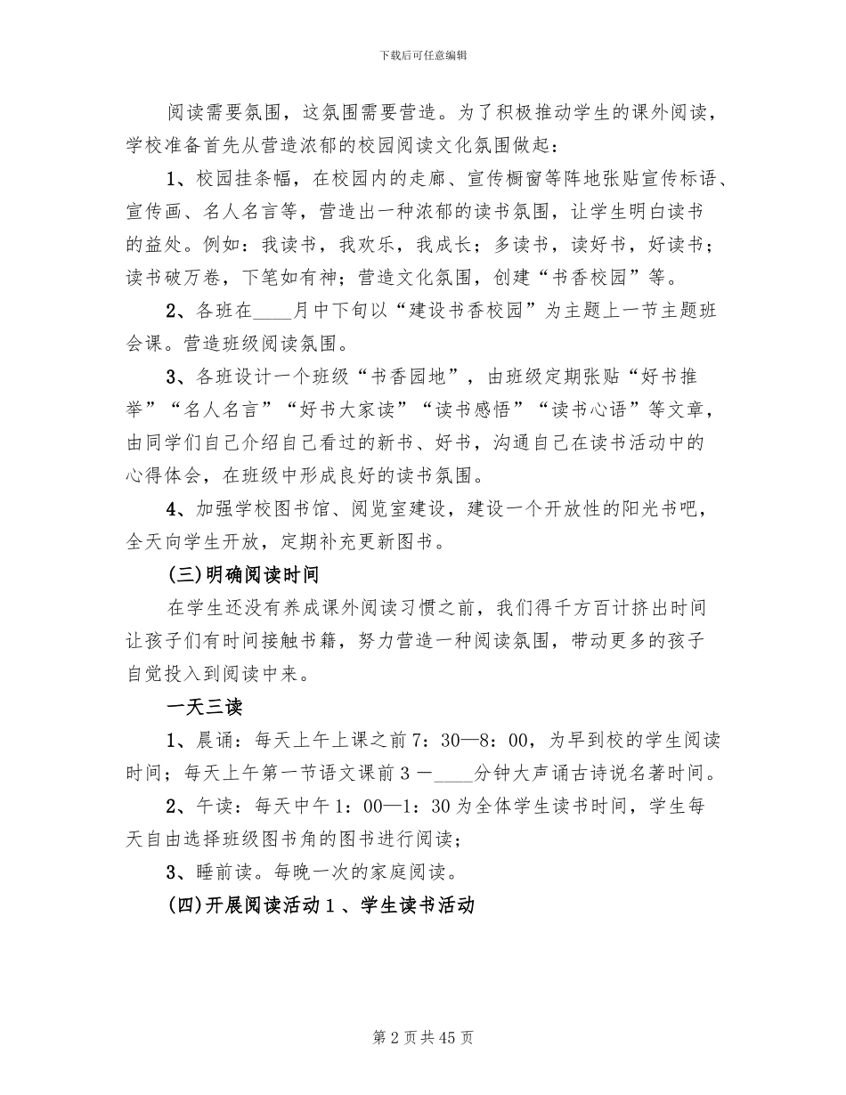 书香校园建设活动方案范本_第2页