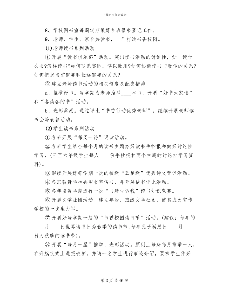 书香校园文化建设实施方案_第3页