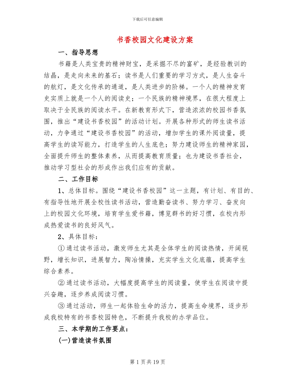 书香校园文化建设方案(4篇)_第1页
