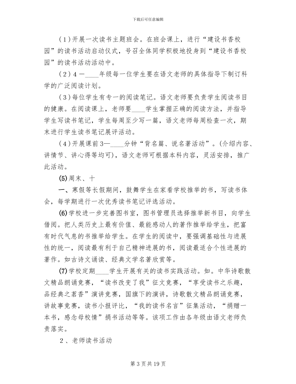 书香校园文化建设方案(4篇)_第3页