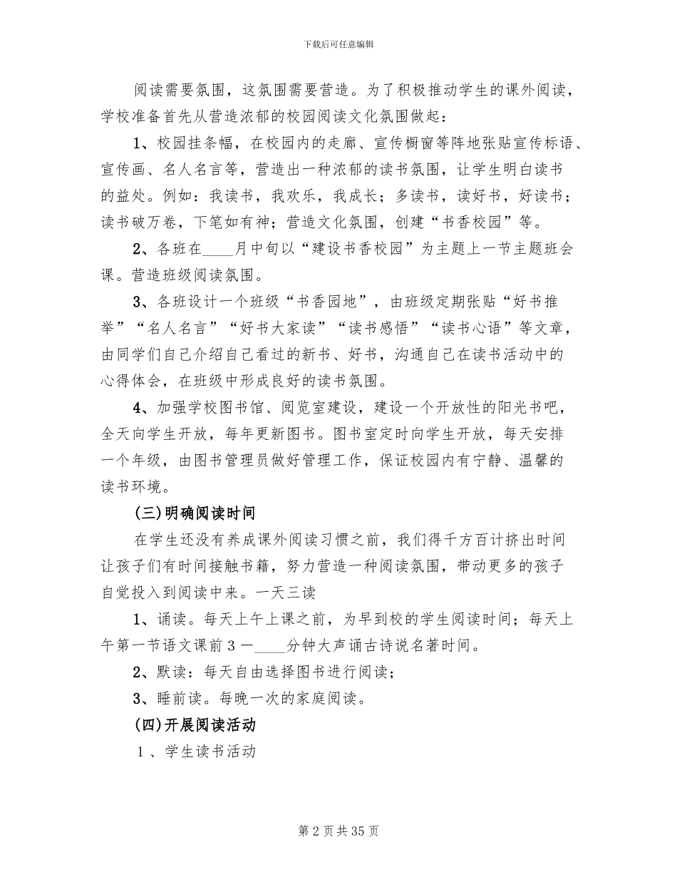 书香校园文化建设方案(7篇)_第2页