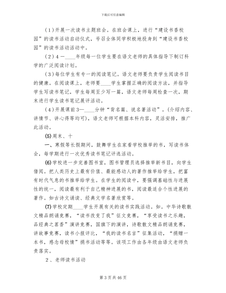 书香校园文化建设方案_第3页